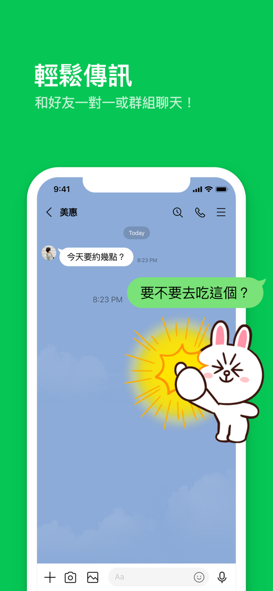 line聊天软件3
