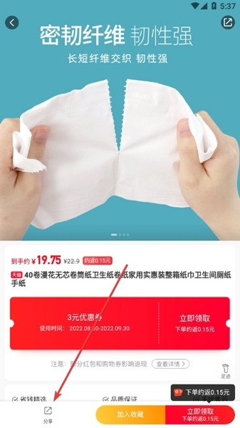 省钱快报6