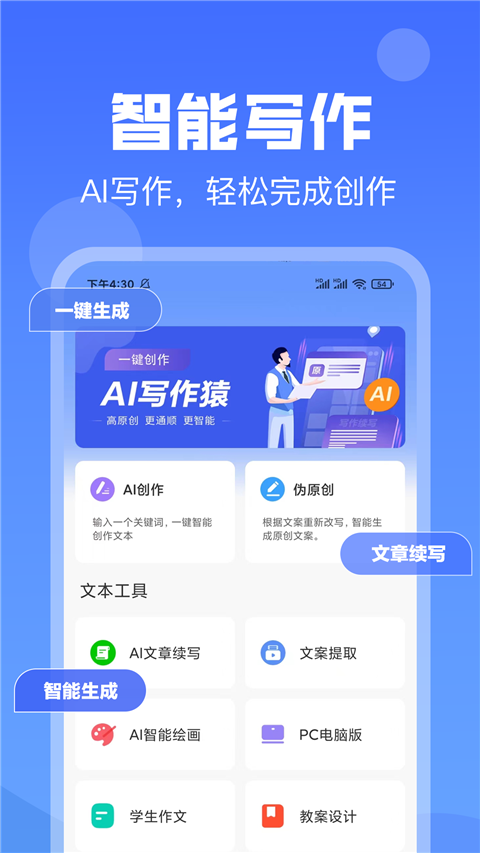 AI写作猿3