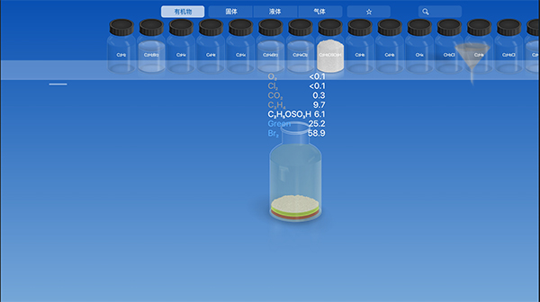 CHEMIST虚拟化学实验室app3