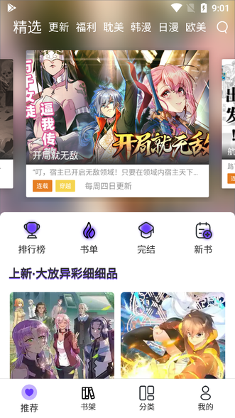 漫士多漫画app官网版2