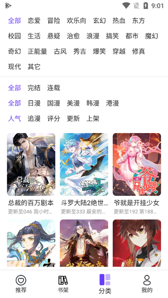 漫士多漫画app官网版3