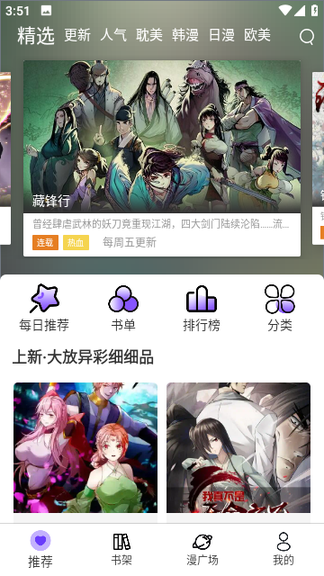 漫士多官方正版2