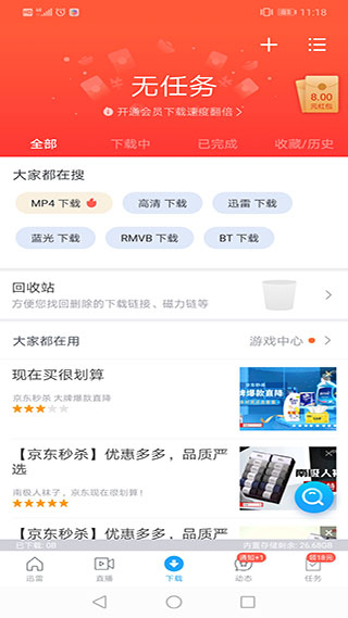 迅雷福利版3