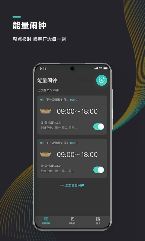能量闹钟0