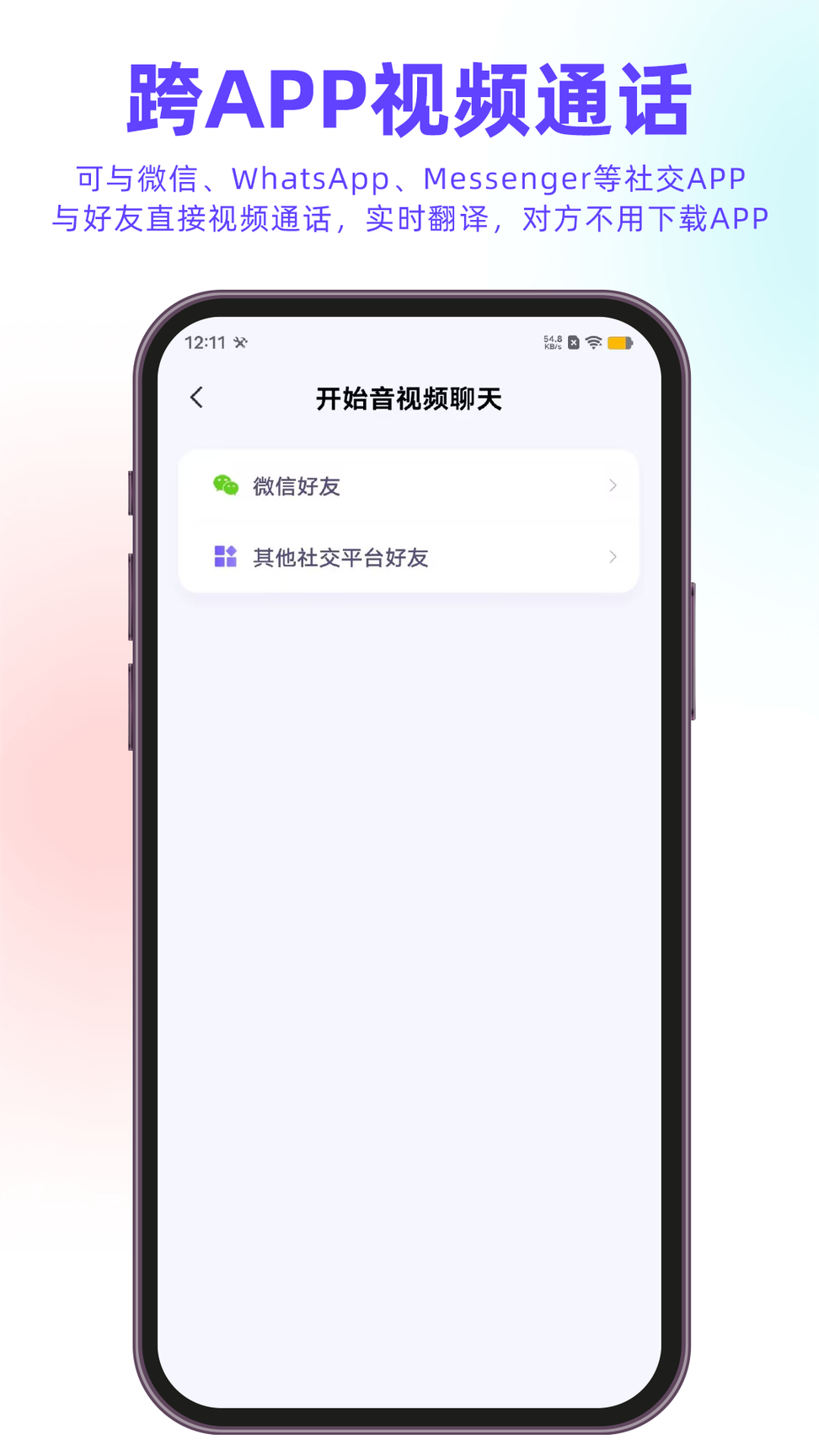 亲爱的翻译官app2