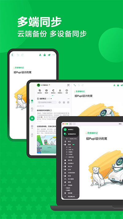 印象笔记免付费2
