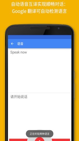 谷歌翻译app安卓版1