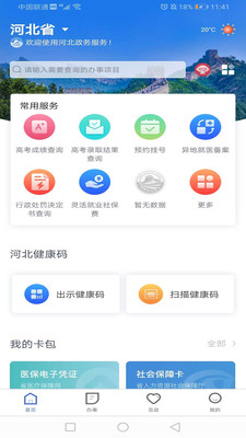 冀时办健康码