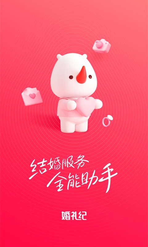 婚礼纪0