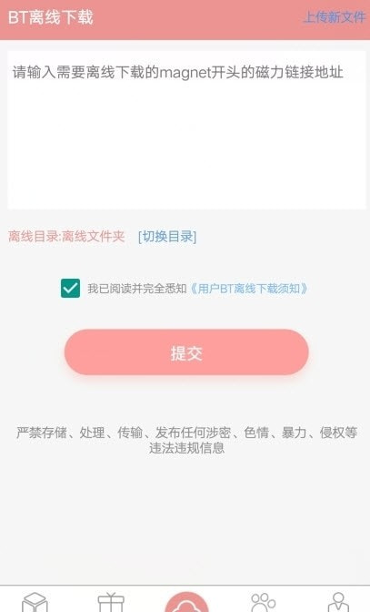 BT磁力猪(磁力兔子搜索引擎)