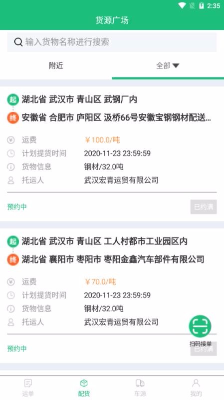 路路顺司机版