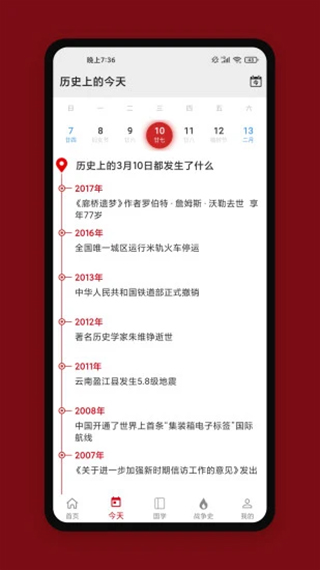 中华历史2