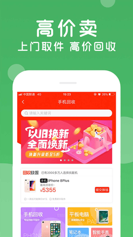 找靓机二手手机交易平台