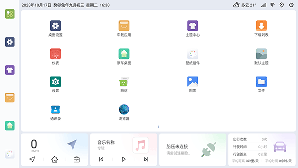 嘟嘟桌面比亚迪专享版0