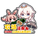 农场征服者_logo