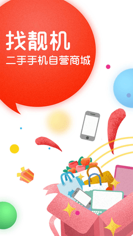 找靓机二手手机交易平台