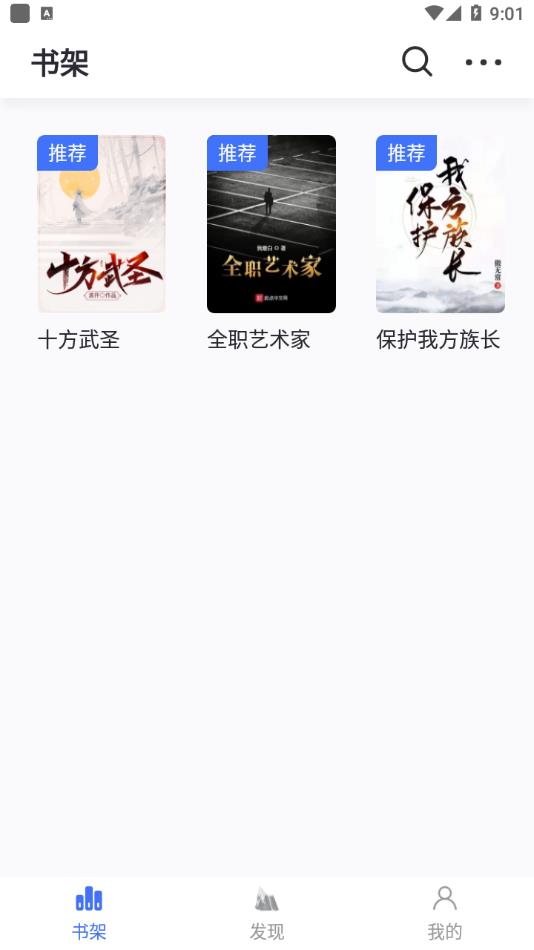 冰川小说app官网版1