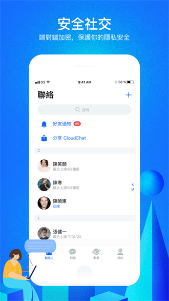 云聊软件中文版1