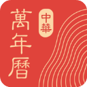 中华万年历精准版下载-中华万年历精准版官网版v9.2.5