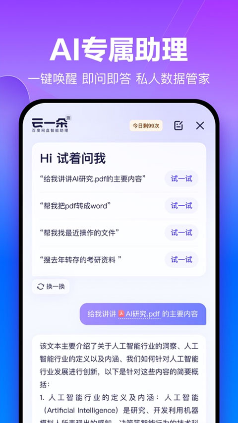 百度网盘2