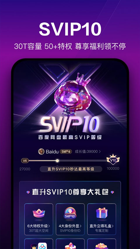 百度网盘4