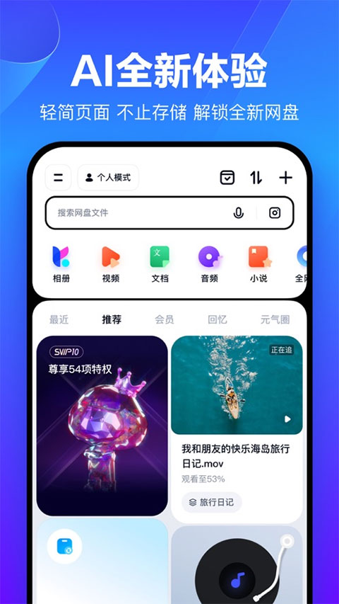 百度网盘3