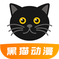 黑猫动漫免费下载-黑猫动漫app软件官方版v2.0.4