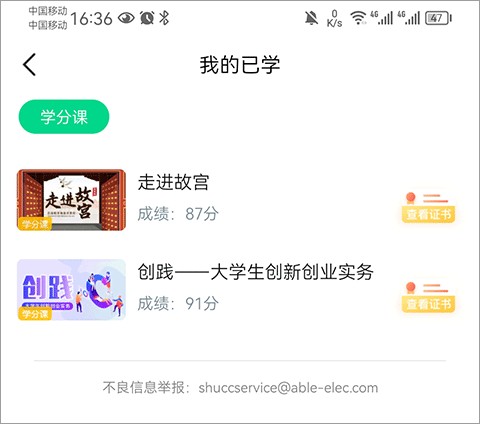 智慧树网络课程平台软件截图5