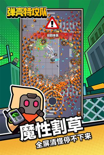 弹壳特攻队免内购版20242