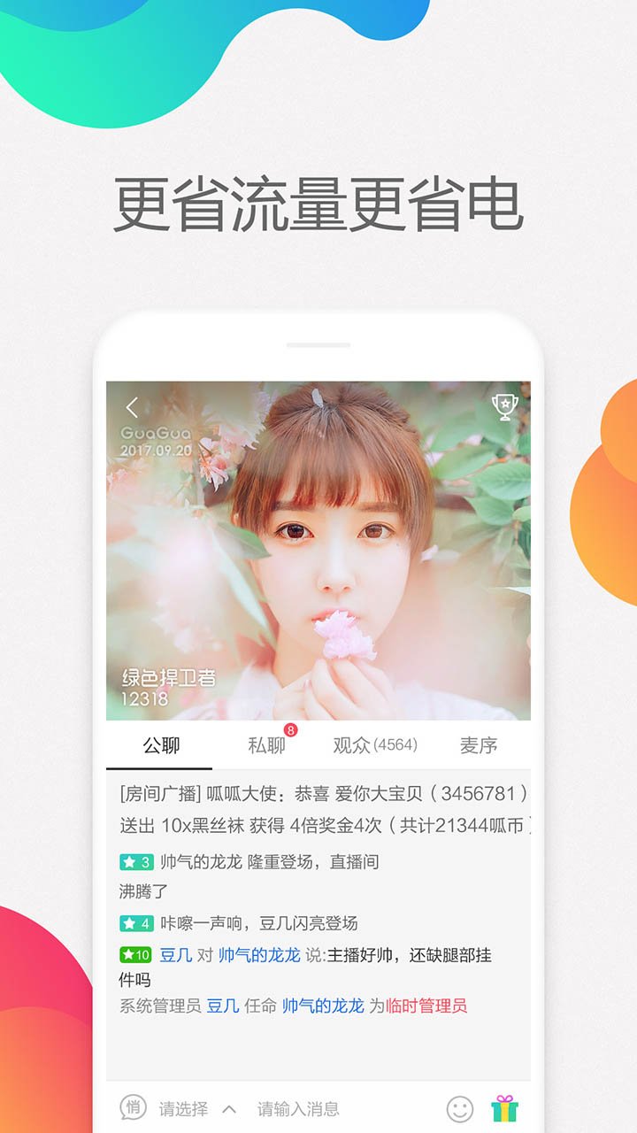 呱呱社区2