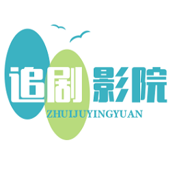 追剧影院app官网下载-追剧影院免费下载最新版v4.2.0