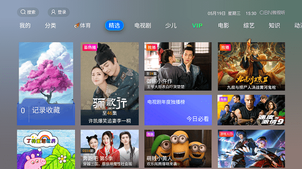 微视听app官方版0