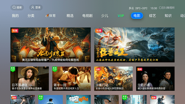 微视听app官方版2