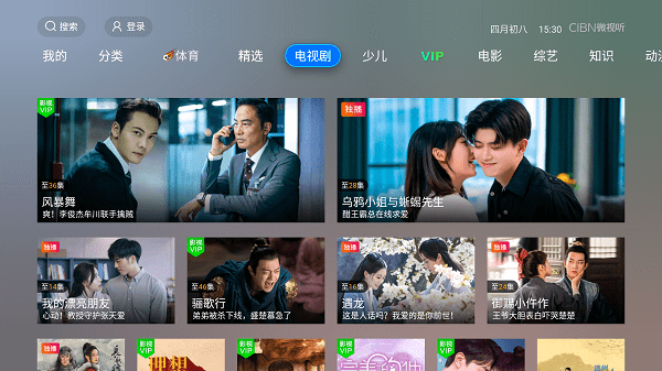 微视听app官方版1