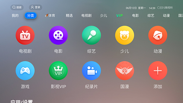 微视听app官方版3
