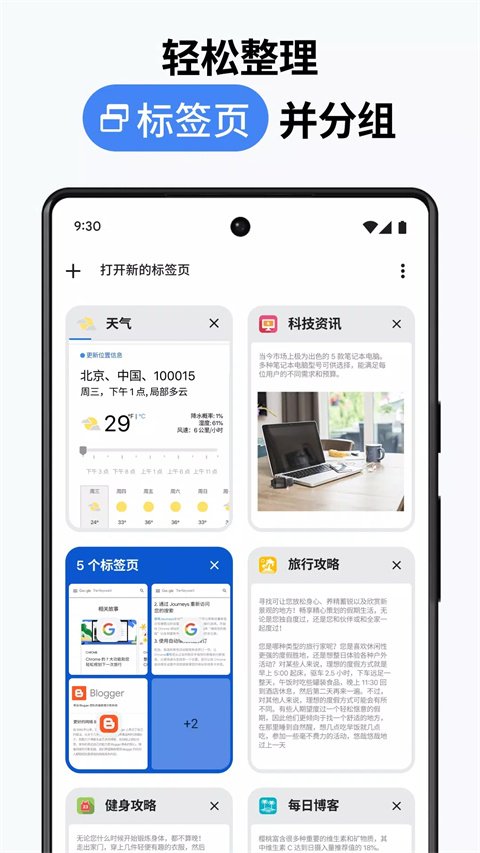 google浏览器安卓版1