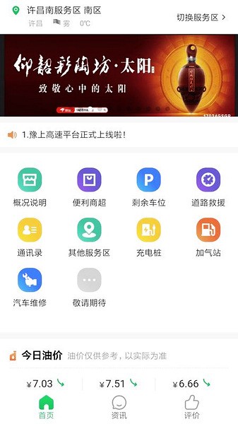 河南高速云监控app1
