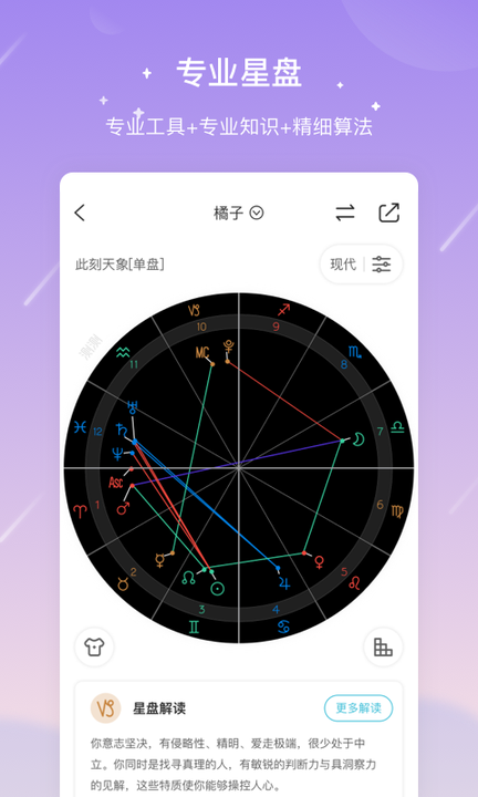 测测星盘app0