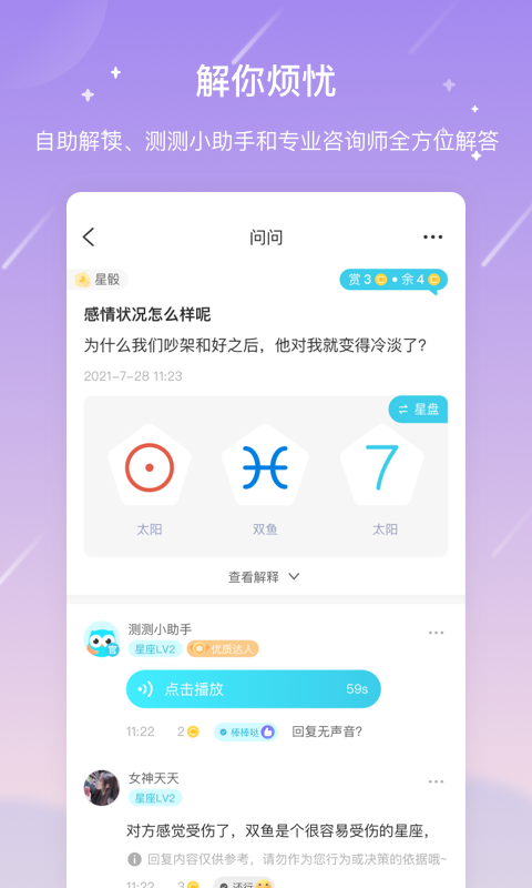 测测星盘app1