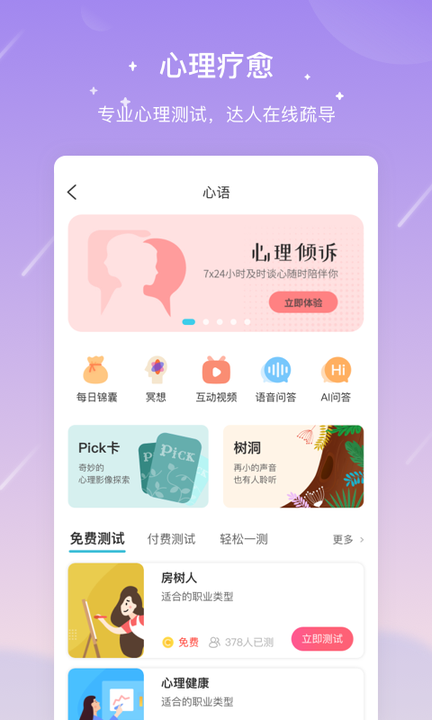 测测星盘app2