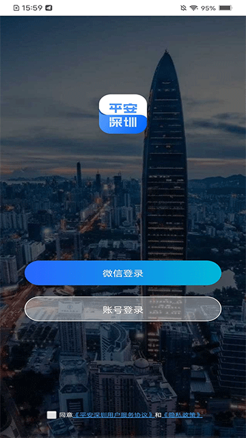平安深圳1
