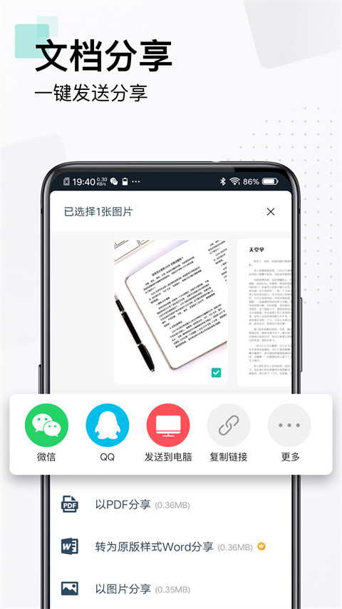 扫描全能王免费版4