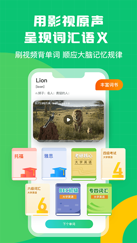 英语趣配音免费版1