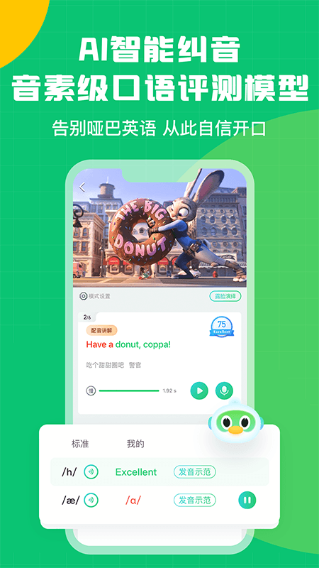 英语趣配音免费版2