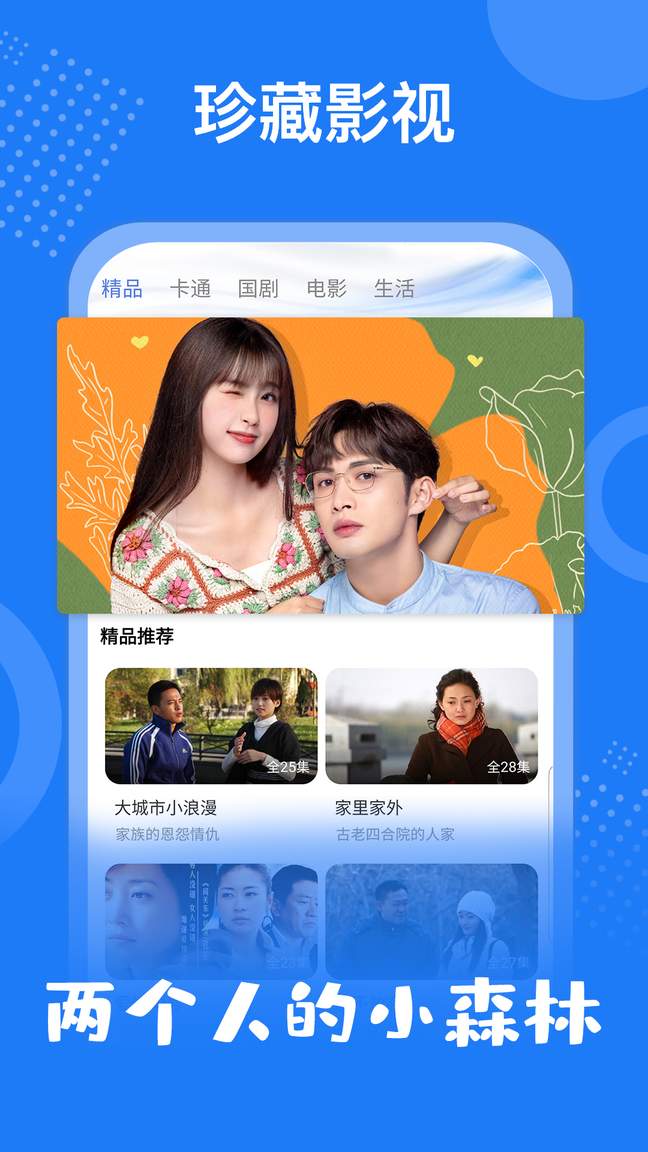 掌上影视大全去广告版0