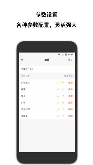 抽签助手4