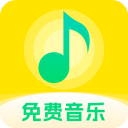 畅听免费音乐下载安装手机版-畅听免费音乐app安卓最新版v2.0.0