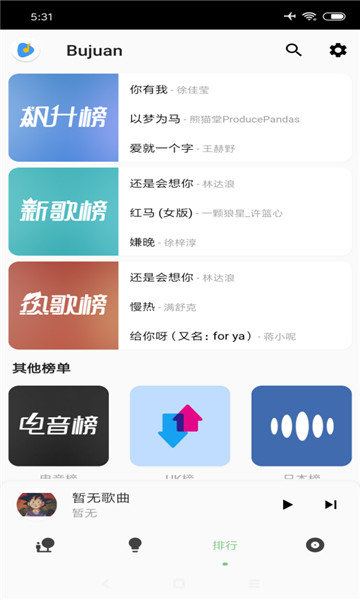 椒盐音乐永久免费版1