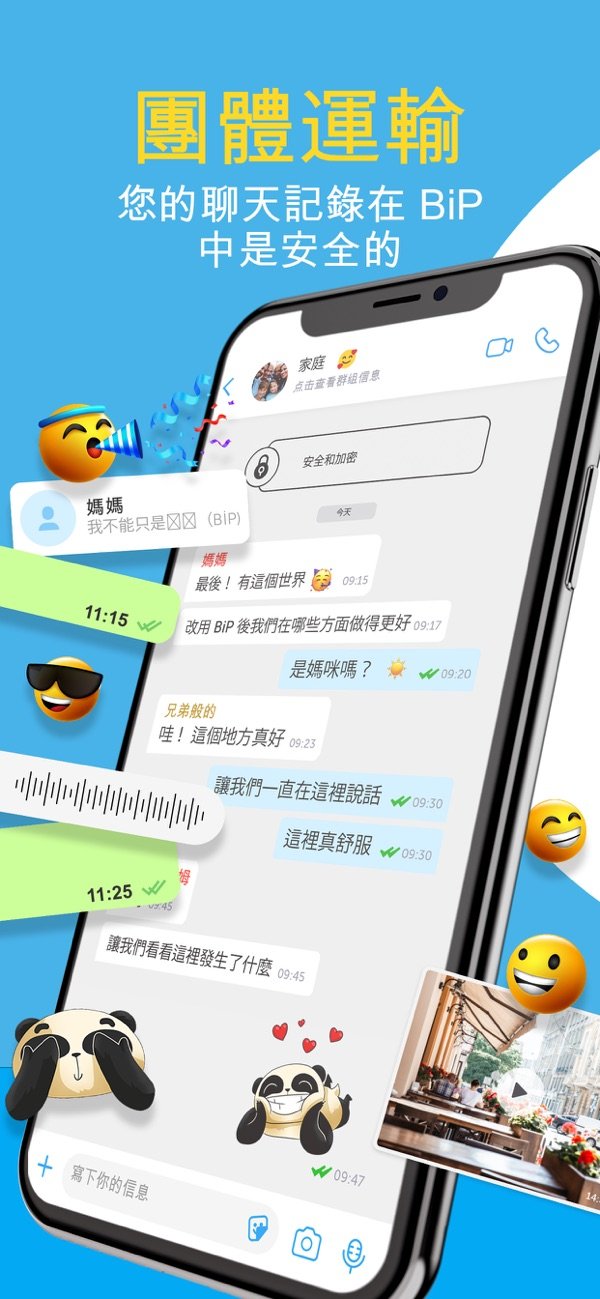 BiP最新版1